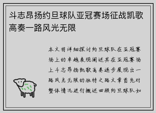 斗志昂扬约旦球队亚冠赛场征战凯歌高奏一路风光无限
