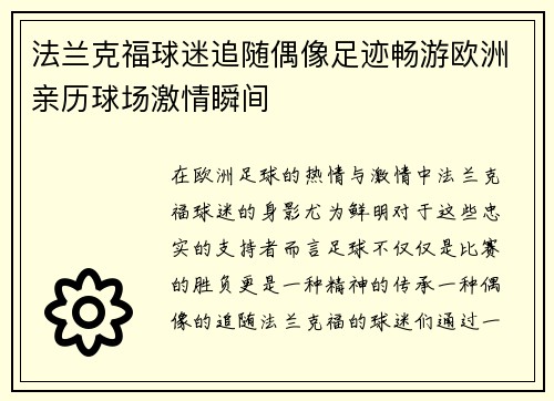 法兰克福球迷追随偶像足迹畅游欧洲亲历球场激情瞬间