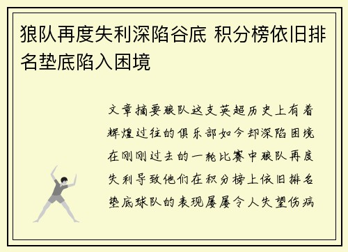 狼队再度失利深陷谷底 积分榜依旧排名垫底陷入困境