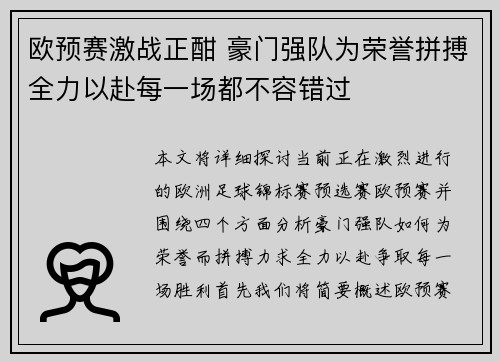 欧预赛激战正酣 豪门强队为荣誉拼搏全力以赴每一场都不容错过