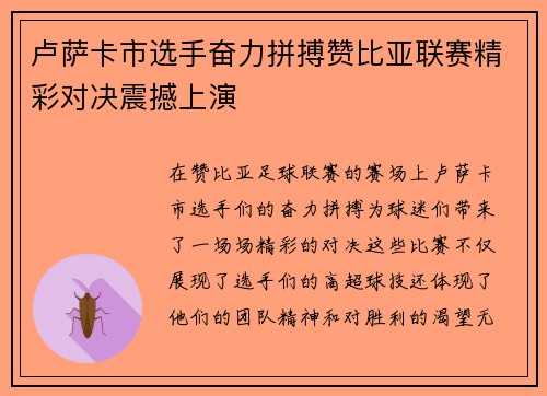 卢萨卡市选手奋力拼搏赞比亚联赛精彩对决震撼上演
