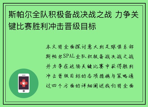 斯帕尔全队积极备战决战之战 力争关键比赛胜利冲击晋级目标
