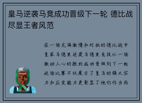 皇马逆袭马竞成功晋级下一轮 德比战尽显王者风范