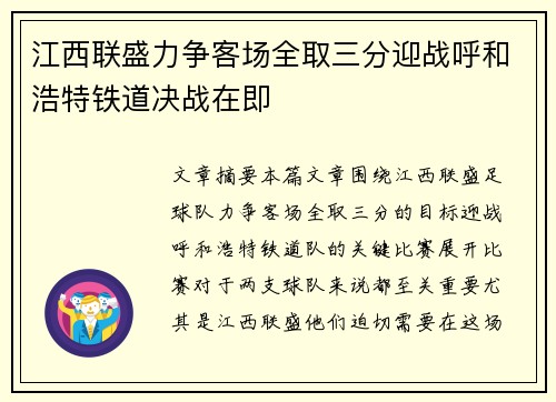 江西联盛力争客场全取三分迎战呼和浩特铁道决战在即