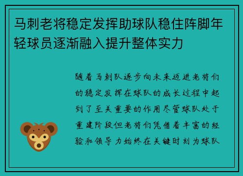 马刺老将稳定发挥助球队稳住阵脚年轻球员逐渐融入提升整体实力