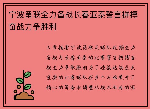 宁波甬联全力备战长春亚泰誓言拼搏奋战力争胜利