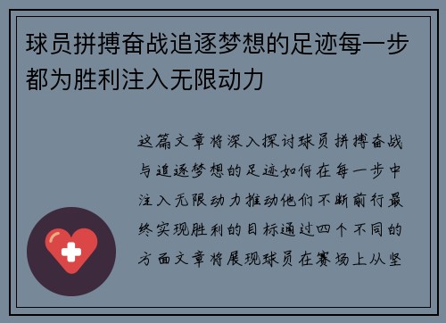 球员拼搏奋战追逐梦想的足迹每一步都为胜利注入无限动力