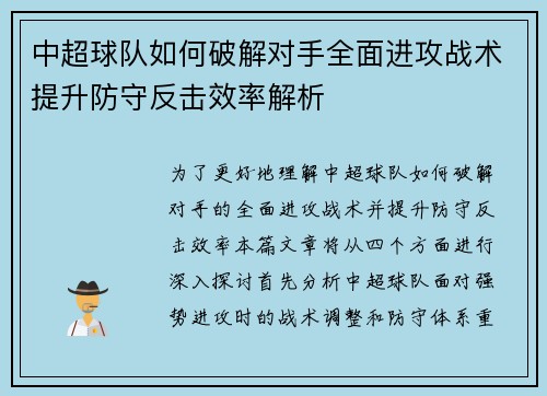 中超球队如何破解对手全面进攻战术提升防守反击效率解析
