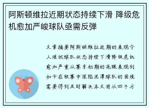 阿斯顿维拉近期状态持续下滑 降级危机愈加严峻球队亟需反弹