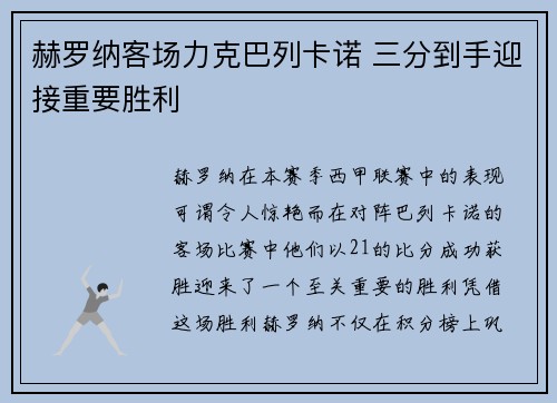 赫罗纳客场力克巴列卡诺 三分到手迎接重要胜利