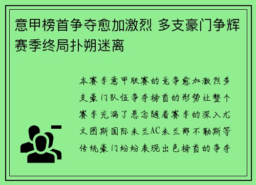 意甲榜首争夺愈加激烈 多支豪门争辉赛季终局扑朔迷离