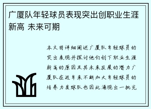 广厦队年轻球员表现突出创职业生涯新高 未来可期