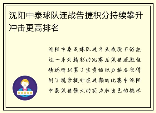 沈阳中泰球队连战告捷积分持续攀升冲击更高排名