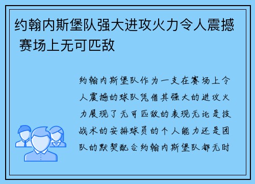 约翰内斯堡队强大进攻火力令人震撼 赛场上无可匹敌