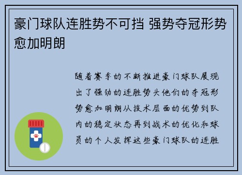 豪门球队连胜势不可挡 强势夺冠形势愈加明朗