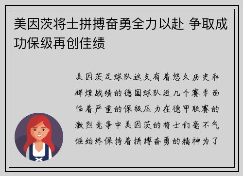 美因茨将士拼搏奋勇全力以赴 争取成功保级再创佳绩