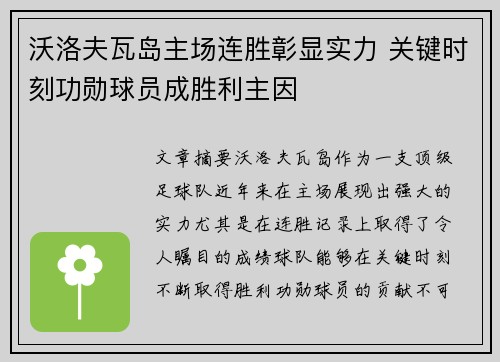 沃洛夫瓦岛主场连胜彰显实力 关键时刻功勋球员成胜利主因
