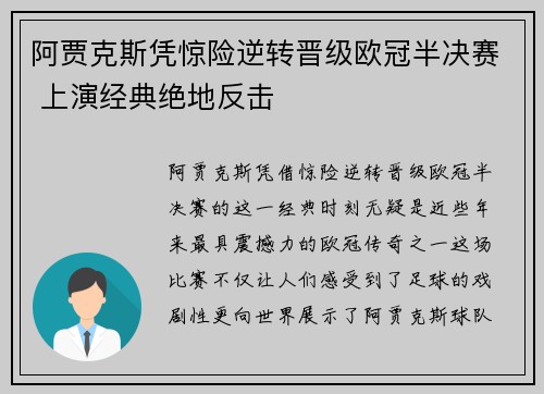 阿贾克斯凭惊险逆转晋级欧冠半决赛 上演经典绝地反击