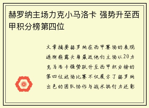 赫罗纳主场力克小马洛卡 强势升至西甲积分榜第四位