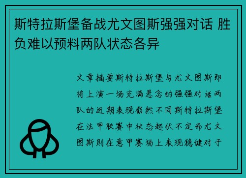 斯特拉斯堡备战尤文图斯强强对话 胜负难以预料两队状态各异