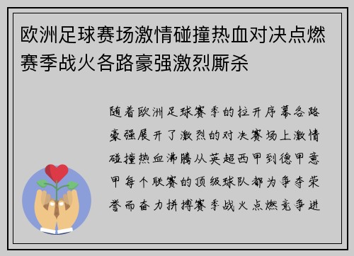欧洲足球赛场激情碰撞热血对决点燃赛季战火各路豪强激烈厮杀