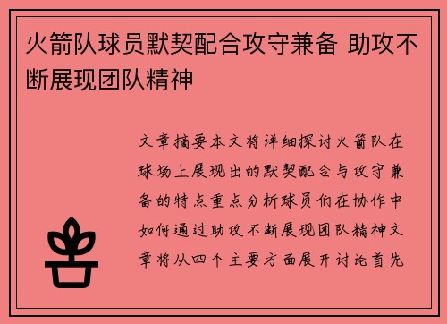 火箭队球员默契配合攻守兼备 助攻不断展现团队精神
