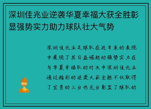 深圳佳兆业逆袭华夏幸福大获全胜彰显强势实力助力球队壮大气势