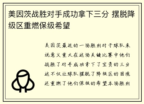美因茨战胜对手成功拿下三分 摆脱降级区重燃保级希望
