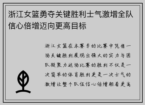 浙江女篮勇夺关键胜利士气激增全队信心倍增迈向更高目标