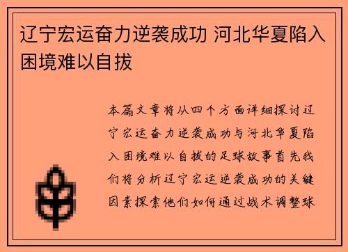 辽宁宏运奋力逆袭成功 河北华夏陷入困境难以自拔