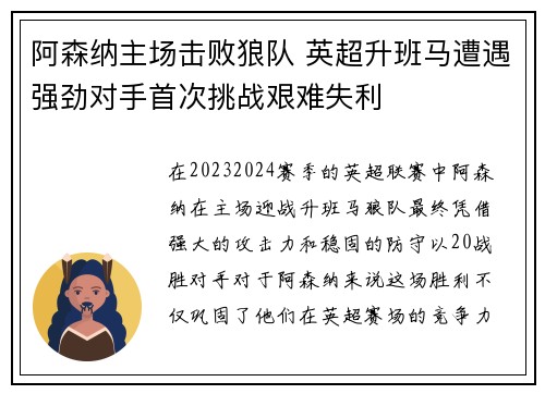 阿森纳主场击败狼队 英超升班马遭遇强劲对手首次挑战艰难失利