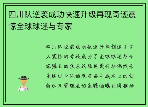 四川队逆袭成功快速升级再现奇迹震惊全球球迷与专家