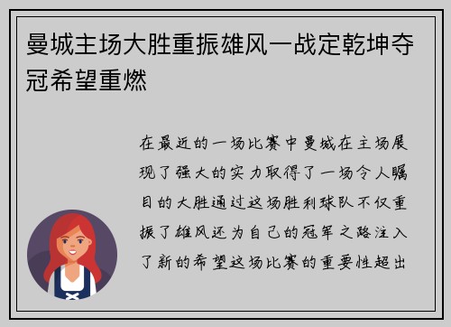 曼城主场大胜重振雄风一战定乾坤夺冠希望重燃